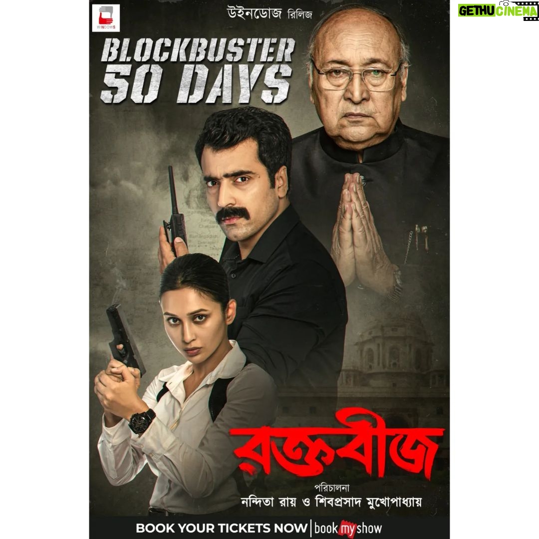 Mimi Chakraborty Instagram - Thank you for your love and appreciation for our film. It's a pinch me moment. #Raktabeej #Blockbuster50Days @windowsproduction @nanditaroywindows @shibumukherjeeofficial @itsmeabirchatterjee @debasishact