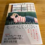 Miyu Kitamuki Instagram - 2024年読書初め📖 #タイトル強烈