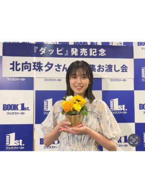 Miyu Kitamuki Instagram - 本日はイベントにお越しくださった皆様、本当に本当にありがとうございました！

いつも応援してくれてる方や初めましての方もいらっしゃって、わざわざ足を運んでくださったことが嬉しくて心が温まりました☺️

無事にイベントを終えられてホッとしつつ今日の余韻に浸りながらゆっくり眠れそうです💤

皆さんのおかげで最高の1日になりました！！

本当にありがとうございました！

これからもダッピし続けます🐍

おやすみなさい🌙