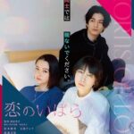 Miyu Kitamuki Instagram - 映画「恋のいばら」 チホ役で出演させていただいております。 恋への危うさが垣間見えて、ハラハラしながら、楽しめます。 是非ご覧ください！ でも確かに恋人同士では見ない方が良いかもです、、