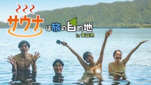 Miyu Kitamuki Instagram - TVerにて配信中の
「サウナは旅の目的地in青森県」に出演させていただいております！

芸人のストレッチーズさんと事務所の先輩、團遥香さんを迎えて私の故郷、青森県のサウナをご案内しました！

最近サウナが流行ってるけど
青森も実は今サウナが熱いんです！

青森でしか味わえないサウナと、さらに青森の美味いご飯を食べて最高の整いでした😌

是非ぜひ、皆さんご覧ください🙇‍♀️🧡

https://tver.jp/episodes/epnvxxacm2