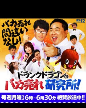 Miyu Kitamuki Instagram - 【お知らせ】
本日から
BS12「ドランクドラゴンのバカ売れ研究所！」で
新秘書を務めさせていただくことになりました！

18:00〜放送です！

初めての収録、緊張するかなと思いきや
皆さん暖かすぎるくらいに受け入れてくれてとっても楽しく撮影させて頂きました😳

収録前に待機してる時が1番緊張しました…

これからどうぞ宜しくお願いします！