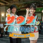 Miyu Kitamuki Instagram - 6/28（木）0:55〜1:25 青森TV 「サウナは旅の目的地」後編の放送がスタートです✨ 前半をまだ見ていらっしゃらない方は是非ストーリーのリンクからTVerでご覧ください🧡 後半はダーツのプロ#熊谷麻音 ちゃんとストレッチーズのお二人とのダーツ対決から始まります🎯 2枚目の写真も是非番組内で見つけて見てください😜