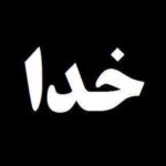 Mohammad Shayesteh Instagram –