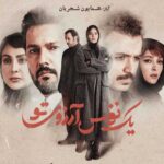 Mohammad Shayesteh Instagram - 🎥 همزمان با پخش قسمت ۱۹ «می خواهم زنده بمانم» موزیک ویدیو #یک_نفس_آرزوی_تو رونمایی شد . آواز: همایون شجریان آهنگ : سعید فرج پوری تنظیم: غلامرضا صادقی شعر: کمال جعفری امام زاده . نوازندگان: سه تار : همایون شجریان سنتور: مهیار طریحی گیتار : نوید زمردی اجرای سازهای الکترونیک، ضبط، میکس و مسترینگ : غلامرضا صادقی تدوین : مسعود رفیع زاده . قسمت جدید این سریال را به‌کارگردانی #شهرام_شاه‌حسینی و تهیه‌کنندگی #محمد_شایسته، هم اکنون در فیلیمو ببینید. . @homayounshajarian @masoudrafizade