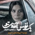 Mohammad Shayesteh Instagram - 🎥 ای که همه نگاه من، خورده گره به روی تو . فردا دوشنبه جدیدترین قطعه همایون شجریان با عنوان «یک نفس آرزوی تو» منتشر می‌شود. . «یک نفس آرزوی تو» قطعه جدید سریال «می‌خواهم زنده بمانم» است که همزمان با پخش قسمت نوزدهم سریال پخش می‌شود. . همایون شجریان این قطعه را با شعری از کمال جعفری امام زاده خوانده است. . موشن گرافیک: پیمان امدادی @peymanemdadi88 ‏@filimocom ‏@iwanttoliveseries