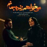 Mohammad Shayesteh Instagram - 🎥 + حالا چی دیدی؟ - یه غریبه که دیگه غریبه نیست . . . . حامد بهداد، سحر دولتشاهی، پدرام شریفی، علی شادمان، آناهیتا درگاهی و مهران احمدی با هنرمندی آزاده صمدی، امیر نوروزی، مهدی حسینی نیا، فرید سجادی حسینی و بابک کریمی با حضور افسانه چهره آزاد، عزت مهرآوران، محمدرضا مالکی، بهرام ابراهیمی، ناهید مسلمی، مهدی صباغی و بهاره کیان افشار بازیگران سریال عاشقانه «می‌خواهم زنده بمانم» هستند. . سریال «می خواهم زنده بمانم» به کارگردانی شهرام شاه حسینی و تهیه کنندگی محمد شایسته هر دوشنبه ساعت ۸ صبح از فیلیمو پخش می شود. . موشن گرافیک: پیمان امدادی ‏@peymanemdadi88 ‏@filimocom ‏@iwanttoliveseries