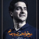 Mohammad Shayesteh Instagram – همایون جان شجریان 
به ما افتخار دادن 
که جذابترین همکاری عمرم رو داشته باشم