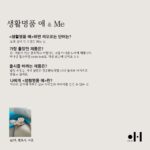Moon Ji-Ae Instagram - 저는 요즘 이게 너무 재밌어요. 생활명품애를 애정하는 고객들의 인터뷰를 싣고 있는데 다양한 직업군의 엄마들 목소리를 직접 확인하니 앞으로 가야할 방향이 조금 더 명확해지네요. 생활명품애에서는 제품을 만들어주는 사람에 대한 이야기가 저는 꼭 필요하다고 생각해왔어요. 그건 만드는 사람, 판매하는 사람, 구매하는 사람 모두에게 중요한 작업이라 여겼죠. 그런 의미에서 새해를 맞아 인터뷰를 역으로 돌려보았습니다. 1년동안 저희 플랫폼을 사랑해준 분들의 이야기를 하나씩 공유해 나갈게요. 🏷️Me&생활명품애 참여를 원하시는 분들은 lovetvlifestyle@naver.com으로 보내주세요.
