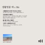 Moon Ji-Ae Instagram - 저는 요즘 이게 너무 재밌어요. 생활명품애를 애정하는 고객들의 인터뷰를 싣고 있는데 다양한 직업군의 엄마들 목소리를 직접 확인하니 앞으로 가야할 방향이 조금 더 명확해지네요. 생활명품애에서는 제품을 만들어주는 사람에 대한 이야기가 저는 꼭 필요하다고 생각해왔어요. 그건 만드는 사람, 판매하는 사람, 구매하는 사람 모두에게 중요한 작업이라 여겼죠. 그런 의미에서 새해를 맞아 인터뷰를 역으로 돌려보았습니다. 1년동안 저희 플랫폼을 사랑해준 분들의 이야기를 하나씩 공유해 나갈게요. 🏷️Me&생활명품애 참여를 원하시는 분들은 lovetvlifestyle@naver.com으로 보내주세요.