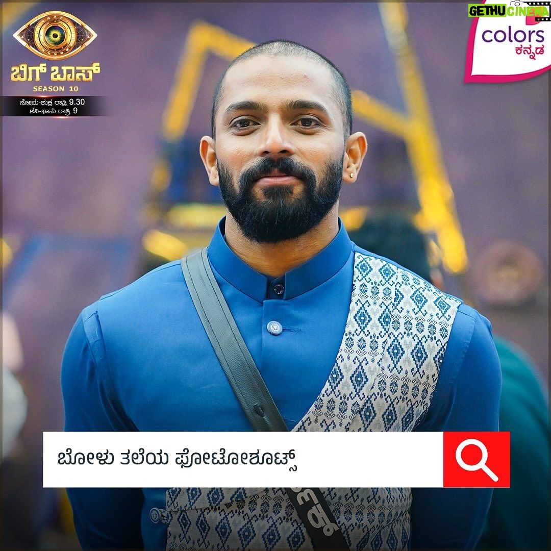 Namratha Gowda Instagram - ಇತ್ತೀಚೆಗೆ ದೊಡ್ಮನೆ ಮಂದಿ ಯಾವುದರ ಬಗ್ಗೆ ಹೆಚ್ಚು ತಲೆ ಕೆಡಿಸಿಕೊಂಡಿರಬಹುದು? ಬಿಗ್ ಬಾಸ್ | ಸೋಮ-ಶುಕ್ರ ರಾತ್ರಿ 9.30 | ಶನಿ-ಭಾನು ರಾತ್ರಿ 9 #BBK10 #HappyBiggBoss #KichchaSudeep #ColorsKannada #ಬಣ್ಣಹೊಸದಾಗಿದೆ #ಬಂಧಬಿಗಿಯಾಗಿದೆ