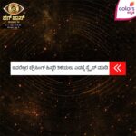 Namratha Gowda Instagram - ಇತ್ತೀಚೆಗೆ ದೊಡ್ಮನೆ ಮಂದಿ ಯಾವುದರ ಬಗ್ಗೆ ಹೆಚ್ಚು ತಲೆ ಕೆಡಿಸಿಕೊಂಡಿರಬಹುದು? ಬಿಗ್ ಬಾಸ್ | ಸೋಮ-ಶುಕ್ರ ರಾತ್ರಿ 9.30 | ಶನಿ-ಭಾನು ರಾತ್ರಿ 9 #BBK10 #HappyBiggBoss #KichchaSudeep #ColorsKannada #ಬಣ್ಣಹೊಸದಾಗಿದೆ #ಬಂಧಬಿಗಿಯಾಗಿದೆ