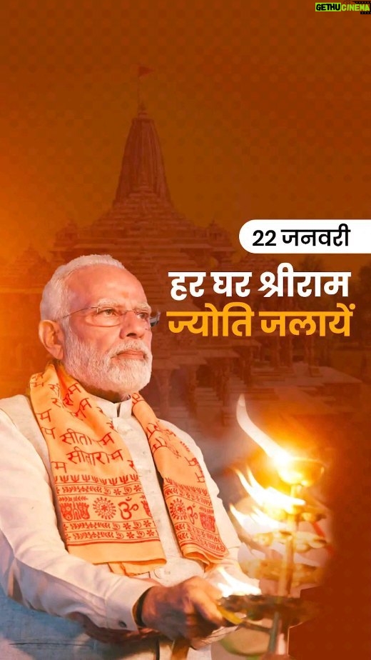 Narendra Modi - 3.7 Million Likes - As Ayodhya readies for Shri Ram's Pran Pratishtha..
My special request to all countrymen.🛕