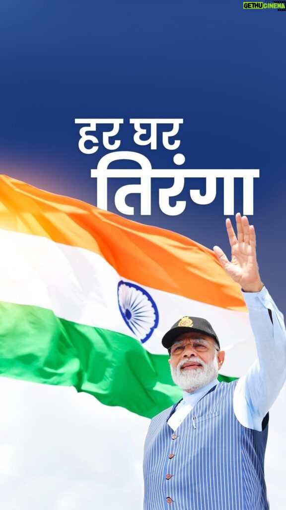 Narendra Modi Instagram - Let us make #HarGharTiranga a mass movement!