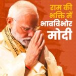 Narendra Modi Instagram - Pran-Pratishtha of Shri Ram Mandir in Ayodhya is an emotional moment for every Indian... 🛕 #JaiShreeRam