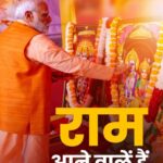 Narendra Modi Instagram - 22nd January is being awaited by the entire world!