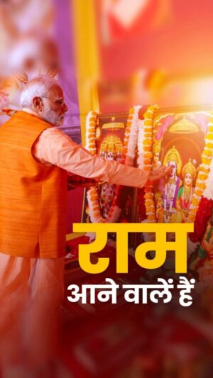 Narendra Modi Instagram - 22nd January is being awaited by the entire world!