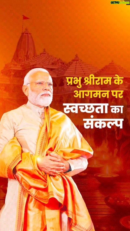 Narendra Modi Instagram - Let us begin a cleanliness drive around our temples from 14th January…