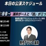 Norihiro Urai Instagram - 改めまして「浦井が一人と『話』が三つ」ありがとうございました！配信視聴期間も終わりましたのでこれにて終了です！テニスコート神谷さん、ダウ90000蓮見くん本当にありがとうございました！！ またやりたい！！ #浦井が一人と話が三つ #テニスコート神谷さん #ダウ90000蓮見くん #60分予定が #終わってみれば80分 #楽しかったです