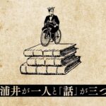 Norihiro Urai Instagram - 改めまして「浦井が一人と『話』が三つ」ありがとうございました！配信視聴期間も終わりましたのでこれにて終了です！テニスコート神谷さん、ダウ90000蓮見くん本当にありがとうございました！！ またやりたい！！ #浦井が一人と話が三つ #テニスコート神谷さん #ダウ90000蓮見くん #60分予定が #終わってみれば80分 #楽しかったです