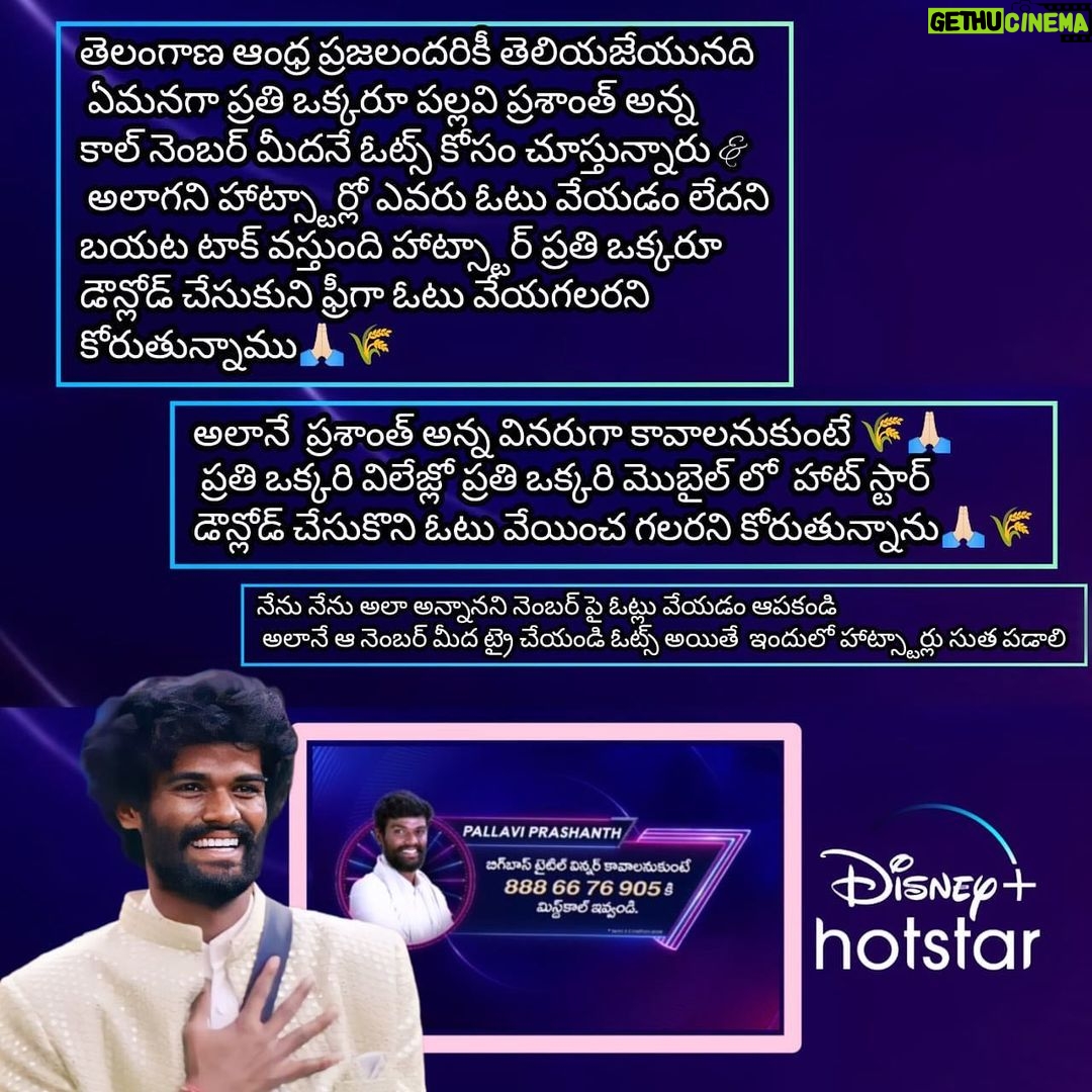 Pallavi Prashanth Instagram - దయచేసి ఈ 8886676905 నంబర్ కి అందరూ ఓటు వేయగలరని మనస్ఫూర్తిగా కోరుకుంటున్నా మరియు Disney+Hotstar కూడా ఓటు వేస్తారని కోరుకుంటున్నాం జై జవాన్ జై కిసాన్🌾🙏🥰#reels #newpost #pallaviprashanth #vote #8886676905 #biggboss #biggbosstelugu #biggboss7 #biggboss7telugu #bb7 #support #pp #mallochinaprashanth #pallaviprashanthonbbtelugu7