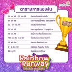 Panyanut Jirarottanakasem Instagram - แท็กเพื่อนเลยย!! มาาาาค่ะทุกคนน ซีนชวนมาประกวดตัดชุด เดินแฟชั่นโชว์ จากผ้า 1 ผืนกับ กิจกรรม People Rainbow Runway คับบบ เริ่ดมากงานนี้ นำทีมกรรมการโดย พี่สไปรท์ บะบะบิ @spritebababi965 คุณครู @texas_choreo นักออกแบบท่าเต้นและการแสดง ของศิลปินระดับโลก และพี่เตเต้ @khuntetay ผู้เขียนหนังสือ Rainbowlogy เปิดประสบการณ์ การแข่งขันในวงการแฟชั่น โดยผู้ชนะมีโอกาสได้ออกแบบชุดขึ้น Stage ให้กับวง @redspin_official 😍😍🌈🌈 เปิดรับสมัครผู้เข้าแข่งขันแล้วตั้งแต่ 15 ก.ย. - 15 ต.ค. 66 อายุตั้งแต่ 18-27 ปี สมัครเลยย แล้วเจอกันวันงาน ที่ People Park อ่อนนุช นะ! ติดตามข้อมูลข่าวสารเพิ่มเติมได้ที่ IG: @peoplepark_onnut FB: People Park อ่อนนุช LINE OA: @Peoplepark #PeopleRainbowRunway23 #Peopleparkonnut #Peopleparkอ่อนนุช