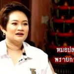 Piya Sawetpikul Instagram – บุกตำหนัก หมอปลาย พรายกระซิบ  เจาะวิธีสักการะพญายมราช ขออย่างไรให้สัมฤทธิ์ผลดังใจ และเปิดคำพยากรณ์ จะเกิดอะไรขึ้นในอีก6เดือนข้างหน้า พร้อมเคล็ดลับจัดฮวงจุ้ยบ้านให้รับทรัพย์ ตามแบบฉบับหมอปลาย ดูสดพร้อมกัน ใน #เผือกร้อนตอนบ่าย เสาร์ที่ 6 ม.ค นี้
เวลา 15:45น. ดูทีวีกด33ดูมือถือกด3plus @navaracha @b_boomm