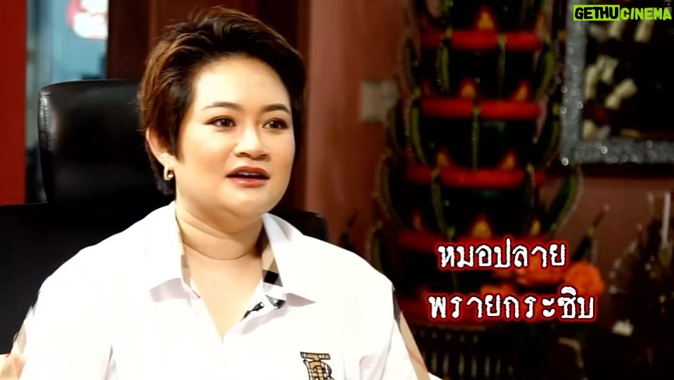 Piya Sawetpikul Instagram - บุกตำหนัก หมอปลาย พรายกระซิบ เจาะวิธีสักการะพญายมราช ขออย่างไรให้สัมฤทธิ์ผลดังใจ และเปิดคำพยากรณ์ จะเกิดอะไรขึ้นในอีก6เดือนข้างหน้า พร้อมเคล็ดลับจัดฮวงจุ้ยบ้านให้รับทรัพย์ ตามแบบฉบับหมอปลาย ดูสดพร้อมกัน ใน #เผือกร้อนตอนบ่าย เสาร์ที่ 6 ม.ค นี้ เวลา 15:45น. ดูทีวีกด33ดูมือถือกด3plus @navaracha @b_boomm