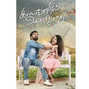 Prajin Padmanabhan Instagram - Happy to share about the movie " KALANGALIL AVAL VASANTHAM " after very long time saw a musical love story .. A must watch film for the current generation b4 marriage love life we hav ceen in many movie we hav experienced too, aftr marriage ,love ,ego, mutual understanding etc all hav been clearly captured nd visualised ..it's a breezy love story each & every couple oo getz married soon arrange nd love must watch this movie ..sure shot family entertainer no doubt .Director ragav bro very gud & neat narration, music Hari bro u hav dun a tremendous job 😍 debut actor koushik has given his best , actress leads hav dun great job , camera man has taken us to all the season of love 😍.. finally a big hug to Sri studios & v square for doing the best recent love story ..Don miss the movie @sandra_amy_prajin @madhu1985c @mani_kl_official @njsatz @sathya_rajaaa_official @director_zion @aadhiraajan2021