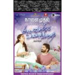 Prajin Padmanabhan Instagram - GET READY FOR THE ROMANTIC RIDE ..,FROM TOMORROW ONWORDS..@icvkumar @sandra_amy_prajin @madhu1985c @mani_kl_official @njsatz @sathya_rajaaa_official @aadhiraajan2021 @director_zion