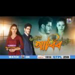 Preety Kongana Instagram - 📺আবিৰ... 📺 আজি নিশা ৯.৩০ বজাত, ১১ বজাত 📺 Spondon Tv উপলব্ধ AIRTEL ডিজিটেল টিভিৰ 631, Tata Playৰ চেনেল নং 1954, DishTvৰ চেনেল নং 1510, GTPLৰ 259, City Cable Dimapurৰ 133 নম্বৰত আৰু JioTv প্লাছৰ 1120 নম্বৰত। #spondontv #AssameseSerial #drama #emotions #entertainment #assamesedrama