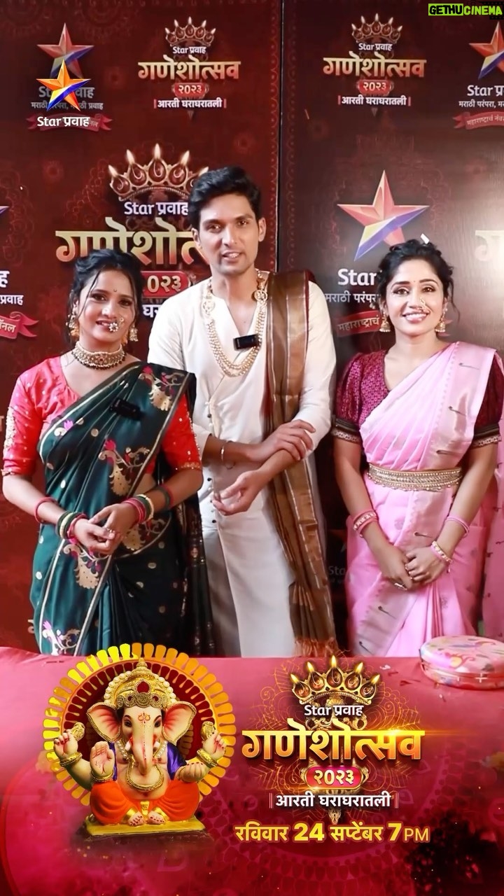 Purneima Day - 1.7K Likes - तुम्हाला आपल्या लाडक्या बाप्पाची किती नावे माहित आहेत ?
पहा #StarPravahGaneshotsav2023 on 24th September, 7 PM Star प्रवाहवर....
‘Star प्रवाह गणेशोत्सव २०२३’
।। आरती घराघरातली ।।
#AartiGharagharatali #Ganeshotsav2023 #StarPravah