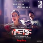 Raima Sen Instagram – সত্য মিথ্যার এই ভয়ঙ্কর খেলার পরিণতি কী? মিথ্যেগুলো সহ্য হয় আর সত্যটা? 
আসছে কলঙ্ক!

#Kolonko: Official Poster | Series directed by #AbhimanyuMukherjee premieres on 19th January, only on #hoichoi.

@raimasen @ritwickchak_ @sahanaroh @missingscrw @rohit.samanta @iammony