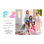 Reia Yonekura Instagram - ꒰ঌ お 知 ら せ ໒꒱ 821のカレンダー発売記念として写真展を開催します！！👼🤍 10/21 18:00~ 821全員 10/23 15:00~ レイア在廊 みんな遊びに来てね〜🧣