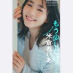 Reia Yonekura Instagram - ꒰ঌ‪ 週 プ レ ໒꒱ 「もう少しだけ・・・」 2023年03月06日発売予定です^^ まったり部屋着からフェミニンな衣装、制服も着ました！とっても楽しい撮影でした‪🫶🏻🤍 みんな見てね〜！！ ・ https://bit.ly/3kB4yQZ グラジャパ！限定カット付き ↑ amazonでも販売ありますが “限定カットがついているのはグラジャパ！版だけになります。 ・ ・ ・ ・ #週プレ #週刊プレイボーイ