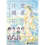 Reika Sakurai Instagram - ミュージカル 『この世界の片隅に』 2024年5月 日生劇場　 日本中が涙した不朽の名作が、世界初のミュージカル化！ よろしくお願いします🥰 #この世界の片隅に