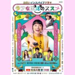 Reika Sakurai Instagram - お笑いインスパイアドラマ 『ラフな生活のススメ』7月4日スタート！毎週火曜よる23時〜✨ レギュラーの道でのスペシャルドラマから始まり、皆さまのおかげで連ドラとなって帰ってきました！！ ドラマ×お笑い が見事に共存する #ラフ活 ならではの世界観は必見です🌏 平日の夜、頑張った1日の終わりにこのドラマでホッとひと息ついていただけたら嬉しいです🥰お楽しみー！！！ #ラフな生活のススメ #ラフ活 #小池栄子 さん #中川大輔 さん #豆原一成 ( #jo1 ）さん #松本穂香 さん