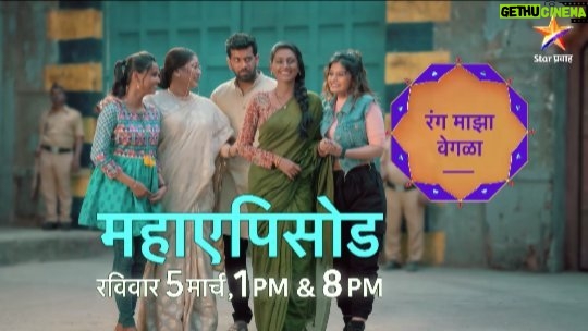 Reshma Shinde Instagram - 14 वर्षांचा वनवास दाखवणार... रंग बदलत्या नात्यांचा. 'रंग माझा वेगळा' महाएपिसोड रविवार ५ मार्च दु. १:०० आणि रा. ८:०० वा. Star प्रवाहवर. #RangMajhaVegla #StarPravah
