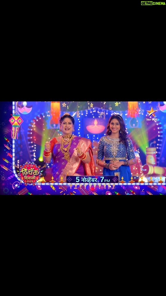 Reshma Shinde Instagram - पहा #DhinchyakDiwali2023 on 5th November, 7 PM Star प्रवाहवर.... धुमशान दंगा घालू तयार रहा, 'ढिंचॅक दिवाळी २०२३' नक्की पहा... #StarPravah