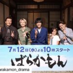 Ririsa Miyazaki Instagram - リポストさせていただきます☺︎ 制作発表会見に参加させていただきました！ とても緊張しましたが先生達と一緒で楽しかったです♡ #Repost @barakamon_drama with @use.repost ・・・ ⋱ #ばらかもん 制作発表会見☀️⋰ ばらかもんの制作発表会見 無事終了しました❕ #杉野遥亮 さん、#宮崎莉里沙 さん #綱啓永 さん、#中尾明慶 さん #遠藤憲一 さんが登壇🫶🏻 なんと杉野さんが 【五島市のふるさと大使】に任命🎉 五島市に感謝の気持ちを込めて 精一杯盛り上げて参ります❕ みなさんで肩を組んでいる写真は ばらかもんの主題歌 #Perfume さんの「Moon」で 盛り上がっている一幕です🌙🤍 7月12日(水)よる10時スタート❕ 初回15分拡大です☀️ #フジテレビ #五島列島 #書道
