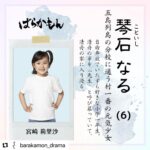 Ririsa Miyazaki Instagram - リポストさせていただきます☺︎ なるもりりさも毎日元気いっぱいです💪 #Repost @barakamon_drama with @use.repost ・・・ ⋱ #ばらかもん キャスト紹介🍋⋰  ︎︎ ︎︎ ︎︎ ︎︎琴石なる（#宮崎莉里沙 ） _______________________________ ✍🏻 【五島列島の分校に通う村一番の元気少女】 自由奔放でいたずら好きな小学一年生。 清舟（#杉野遥亮 ）の事を「先生」と呼び慕っていて、 清舟の家に入り浸る。 ⋆┈┈┈┈┈┈┈┈┈┈┈┈┈┈⋆ 主演 杉野遥亮 「ばらかもん」 7月12日(水)よる10時スタート❕ #フジテレビ 系＜初回15分拡大＞ ⋆┈┈┈┈┈┈┈┈┈┈┈┈┈┈⋆ 日本一美しい海を擁するとも言われる #五島列島 を舞台に、#書道 だけを支えに孤高に生きてきた都会育ちの青年書道家・半田清舟（杉野遥亮）が五島列島で出会った琴石なる（宮崎莉里沙）ら島民たちとの交流を 通じ、書道家として、そして人間としても成長していくハートフル“島”コメディー！