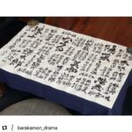 Ririsa Miyazaki Instagram - リポストさせていただきます！！ 【石垣】島のみんなの名前がとってもかっこよくて大好きです。 【なる】大好きな先生が書いてくれてとっても嬉しいです！！ #Repost @barakamon_drama with @use.repost ・・・ ⋱#ばらかもん 今週の「書」☀️⋰ 🎐「石垣」by清舟（#杉野遥亮 ） 1枚目は監修 #鈴木暁昇 先生が書いた書 2枚目は撮影中に杉野さんが実際に書いていた書です😊 第1話〜第3話、第5話は TVerで見逃し配信中！ FODは全話配信中です👒 #TVerはプロフィール欄のリンクから❕ @barakamon_drama #フジテレビ