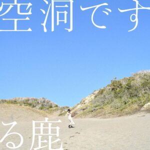 Ruka Instagram - みんなさんへ

私が、シンガー・デビューすることが決定した！
 
記念すべきデビュー曲は、ゆらゆら帝国『空洞です』のカヴァーです。
2021年2月に発売を予定しているデビュー盤には、同曲の日本語ヴァージョン、私自身が訳詞を手掛けた中国語ヴァージョン、そして山本精一さんによる「Adrenalineヴァージョン」の3曲を収録。
アナログ盤と配信でのリリースとなる。

すごくドキドキです。
速くみんなに聴いてほしい！
楽しみいっばいです♪

是非一緒に楽しみにしてください

『空洞です』明年2/10发售

 來年我将以歌手身份在日本正式出道。
出道單曲将翻唱#ゆらゆら帝国#的『空洞です』，除了演唱这首歌的日文版，
我也亲自译制了中文版，以及由山本精一老师打造的Adrenaline版也会收录在这张专辑中。
新专辑计划明年1/27在各大音乐平台上线，实体专辑将于2/10正式发售！
希望大家多多支持！💽✨