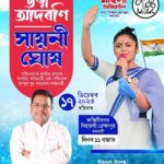 Saayoni Ghosh Instagram - I thank my leaders @mamataofficial and @abhishekaitc for giving me this wonderful opportunity to participate in the women’s convention organised by Assam Trinamool Congress under the able leadership of Shri @ripu.nbora feeling blessed to visit the land of Maa kamakhya! Joy Maa. 🙏🏻