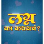 Sai Tamhankar Instagram - लग्न करण्यासाठी मतं जुळायलाच हवीत का? वेगळेपणात आपलेपण शोधत श्रीदेवी आणि प्रसन्न एकत्र येतील का? 🙄 सर्व प्रश्नांची उत्तरं मिळतील लवकरच. #SrideviPrasanna - २ फेब्रुवारीपासून सर्वत्र प्रदर्शित. @saietamhankar @sidchandekar @kumartaurani @girishkumart @vishal_modhave @tilaasmi #SulabhaArya @siddharthbodkeofficial @rasika123s #SanjayMone @vandana.sardesaiw @sameer_khandekar_official @aakankshagade #RamakantDayama @shubhangi.gokhale.18 @petherahul @pallavi_paranjape9 @drpoojasuresh @siddharthmahashabde #JiyanshParde @amitrajmusic @kshitijpatwardhan @arjunsorte @Faizee222 @nehashinde27  @tipsfilmsofficial @aafilms.official Music on @tips.marathi