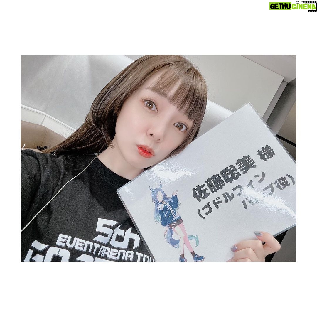 Satomi Sato Instagram - * * * * 「ウマ娘プリティーダービー5th EVENT ARENA TOUR GO BEYOND-WISH-」 DAY1にシークレットゲストとして 三女神が出演させていただきましたよ❤️💙💛 私にとって初めての「ウマ娘」のイベントは 声出しが久々に解禁されるという 嬉しいタイミングでの出演でした。 * * 少しでもイベントを盛り上げられたら…!と 当日はグッズTシャツを着て気合を入れて ネイルは、ゴドルフィンバルブをイメージして お馴染みの天才ネイリストさんにお願いしました。 とても可愛くてお爪見ていつもハッピーです♡ 衣装も耳も、制作チームの皆様が完全再現してくださったので わたしもハーフウィッグを付けて、ゴドルフィンバルブ感を 出せたらと…!がんばって!みまし!た!!! 久々のハーフパンツの丈感に震えましたが。笑 キャラクターそのままな進藤さん斎賀さんに 挟まれたお陰で、それっぽく見えている気がします…! おふたりに感謝✨ 進藤さんとは楽屋が一緒で、たくさんたくさん お喋りできて幸せでした…♡ たまに津田ちゃんも来てくれてさらに幸せ♡♡ 大好きなあけちゃんとも会えて すごく嬉しかったー!! 素晴らしい実況でしたよね☺️感動✨ 解説席にはペンライトとうちわがあったので ふりふりさせていただきました!たのしかったー! スタッフさんがうちわをキラキラさせてくれて とても可愛かったので見てください…! あと、移動やメイクやお着替えの際に スタッフさんがその場所まで連れて行ってくれるのですが その時に「女神入られまーす!」「女神こちらでーす!」と 言ってくださるのが面白かったです。 調子にのって 「女神ですー☺️」「女神入りますー☺️」と 言ってた人がいるみたいなんですけどー いったいだれなんでしょうねー????ふふふー。 * * * そんなこんなで、初参加のイベントを 満喫させていただきました。 トレーナーさんたちの熱気と大きな歓声 キラキラ輝く可愛いウマ娘ちゃんたち どこを切り取っても素敵で幸せな空間。 そんな場所に呼んでいただけたことを とても嬉しく思っています。 またお会いできる日を楽しみにしていますね。 トレーナーさん! * * * あ! ウマ娘ちゃんたちと撮った写真は また後ほど載せますー🐎🐎🐎! * * * * #ウマ娘 #ウマ娘プリティーダービー #アリーナツアー #GO BEYOND WISH #DAY1 #シークレット #三女神 #ダーレーアラビアン #進藤尚美 さん #バイアリーターク #斎賀みつき さん #実況 #明坂聡美 ちゃん #ゴドルフィンバルブ #佐藤聡美 #ありがとうございました