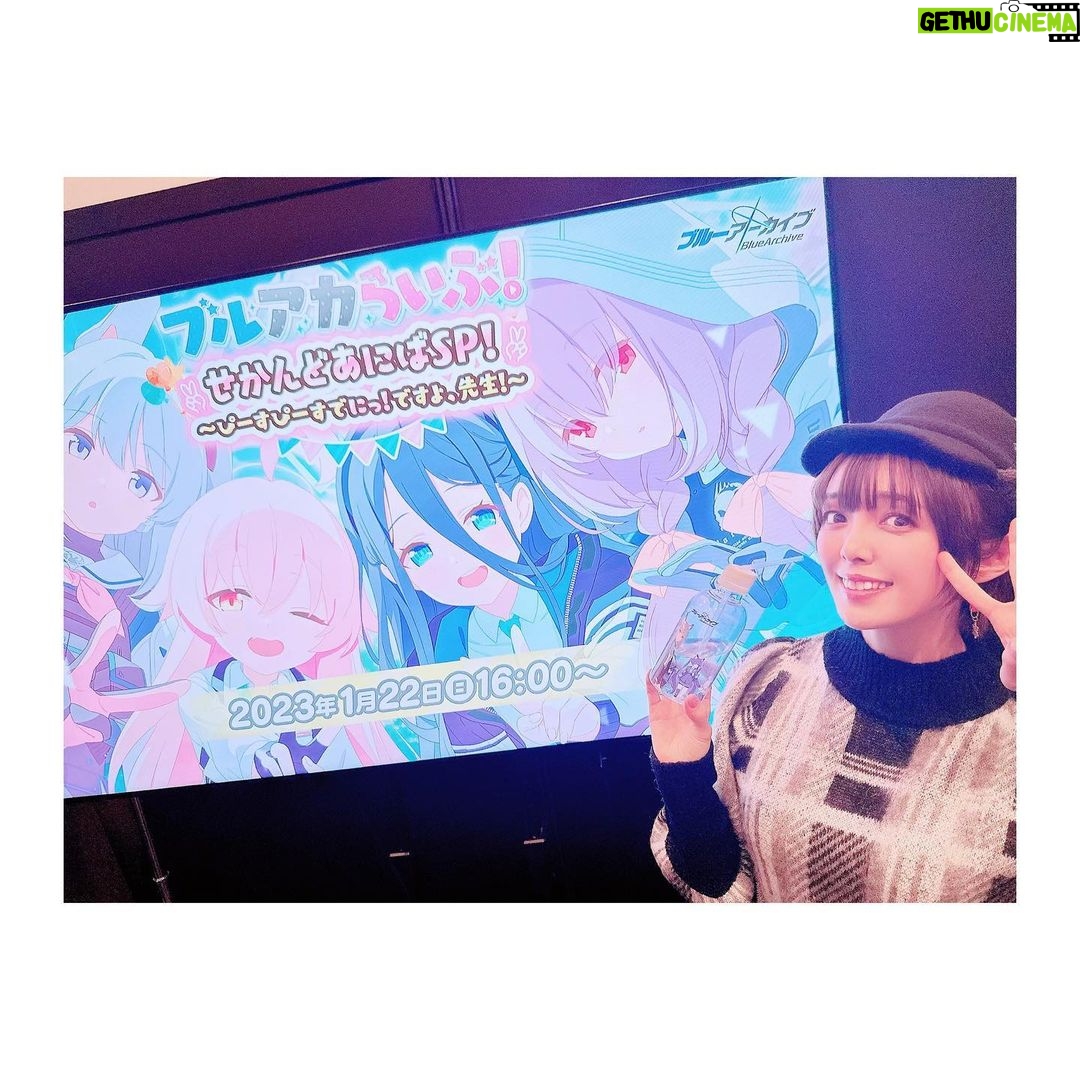 Satomi Sato Instagram - * * * #ブルアカふぇす !にご来場くださった先生 『#ブルアカらいぶ!せかんどあにばSP!直前集会ぱーと2』を 見守ってくださった 生先生と配信先生 ありがとうございました✨✨ * * 私にとって大切な作品で 思い入れのあるキャラクターなので、いつか 皆様の前でブルアカとノドカについて お話しする機会があればいいな…と思っていたのが こんな素敵な形で叶ってとても嬉しかったです☺️ * * ステージ上では、出演者の皆様の 熱い想いが炸裂しまくっていて 頷きが止まりませんでした。笑 イベントや着せ替え、諸々が現実になるといいですね!! ノドカも南国リゾートホテルの女将になって 蜂蜜がたっぷりかかったふかふかのパンケーキを 3枚くらい食べて欲しいものです。笑 番組内では触れられませんでしたが 事前のアンケートに思いの丈を ばちばちにぶちまけておいたので 偉い人の目にとまりますように…♡ * * バタバタしすぎていたので 共演した皆様とお写真撮れず。。。残念…!! しかし、タイミングよく市来さんを発見したので 一緒に撮ってもらいました✌️ ゲームが上手で優しい癒し系お兄さん☺️感謝です もし次の機会があれば、一緒にステージに出られたらいいな〜! * * 今回の衣装は、もうお分かりでしょう。。。 ノドカを意識してみました! どやーーーん!!! 帽子も同じ様なものを選んだり いつも暖かそうな服装をしているノドカなので ニットやキルティングのスカートにして ブーツもムートンでふかふかです。 お洋服に赤が入っていたので、差し色で入れてみました❤️ よく見ると、イヤリングは雪の結晶になってるんですよ。 ふふふ。 イベントまでの期間、ゲームで遊んだり ノドカを想いながら衣装を選んでいた時間は 本当に至福でした。 改めて、素敵な機会をありがとうございます。 そして、#ブルアカ 2周年 おめでとうございます🎉🎉🎉 なにやら物凄い盛り上がりを見せてくれているので わくわくしちゃうーー!!! またノドカを通して 先生に会える日を心待ちにしていますね! ふふふ! 私は今日頑張ったのでこのあと プリンを、二つも食べちゃいます🍮🍮 * * * あっ、イベント中に言ってたお水 すごく可愛かったので写真撮りました♡ * * * * #ブルーアーカイブ #2周年 #イベント #生配信 #ありがとうございました #楽しかった #☺️ #市来光弘 さん #先輩 ! #ありがとうございます ! #先生 #また会いましょう #❤️ #お水 #可愛い #ノドカ #先生を見守るポーズ #癖が強すぎる #🤗 #佐藤聡美