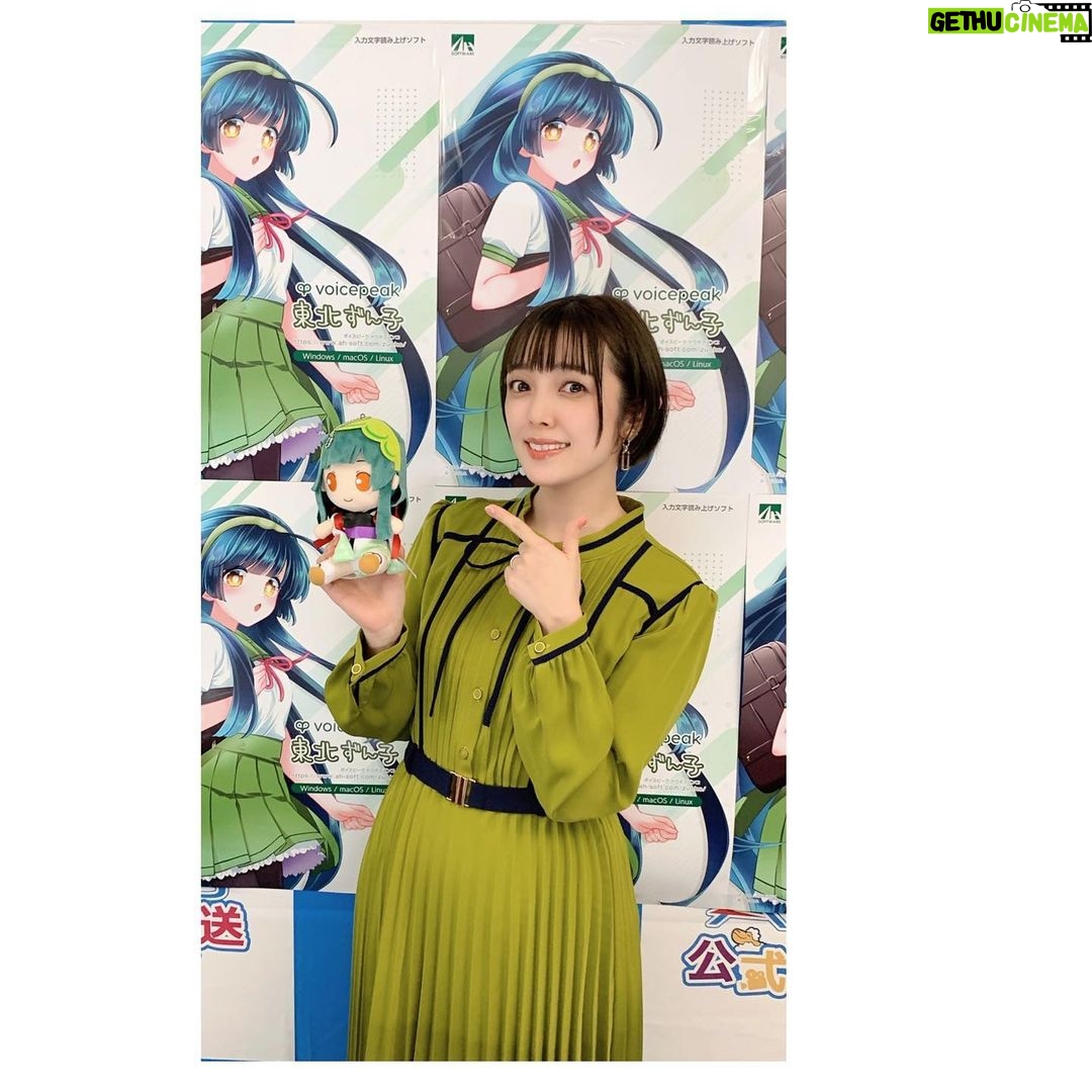 Satomi Sato Instagram - * * * AHS公式生放送をご視聴いただき ありがとうございました💚 #田中真奈美 ちゃん、小形さん 小田さんと一緒に ずん子ちゃんの歴史を振り返ったり もうすぐ発売になる作品のお話をしたり デモ音源を聴いて感動したり やりたいことアレコレお話ししたり 夢が広がる楽しい時間でしたね。 * * * 初めてオファーを頂いた時のこと よく覚えていて、あんなにも 「運命だ!!」と感じたことは他にありません。 長い期間、役を任せて頂けること ずん子ちゃんが東北だけではなく 色んな場所で沢山の方のお側で愛されていること 本当に嬉しく思っています。 これから、世界に向けてどんどん 歩みを進めてほしくもありますし 医療や教育の現場 駅やエレベーターの中 お店やナビや携帯の中など もっと日常的な、身近な場所で 活躍してほしい思いも 個人的にはあったり…☺️ そのために、引き続き皆様には 変わらない愛情を注いで頂けたら 嬉しいです! よろしくお願いします。 * * 今回ご一緒した 小形さんは数年ぶり まなみちゃんはキンモザライブを配信で観た以来 小田さんは、いつも収録に立ち会ってくれるので 少しお久しぶり(笑) そんなメンバーで、終始和やかに楽しくお届け出来たのも なんだか新鮮で嬉しかったー!! 観てくださった皆様のコメントも 拝見していましたよ☺️ たくさんありがとうございました。 * * 今回の衣装は、ずん子ちゃんイメージで グリーンのワンピースです💚 まなみちゃんも、なんとなんと ずん子ちゃんリスペクトとのことで グリーンのワンピース💚💚 女性スタッフさんも、偶然?? グリーンのセーターを着ていて 本番前に、その話で盛り上がっておりました💚💚💚 * * またいつか、皆さんに向けて ずん子ちゃんのお話ができる日を 楽しみにしております。 次は、フリモメンさんに 驚かずにいられるようがんばります。。笑 * * * #ahsoft #ahs公式生放送 #ボイスロイド #ボーカロイド #voiceloid #vocaloid #cevio #ai #voicepeak #ボイスピ #東北三姉妹 #東北ずん子 #佐藤聡美