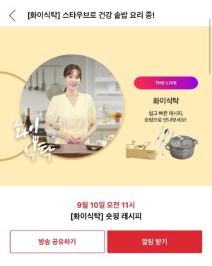 Seo Hwa-yi Instagram - 안녕하세요 내일 오전 11시!
매주 일요일 LF와 함께 ✅NEW PGM #화이식탁 👩‍🍳으로 인사드립니다!
#국민며느리 를 목표로👀 매주 일요일 쉽고 빠른 숏핑 레시피를 만나보세요!
획기적으로 쉬운 숏폼레시피로 제가 쓰는 냄비부터해서 요리까지 다 판매합니다!

이번달은 10일 11시 / 17일 11시 🕚 두번 만나요!!
✅첫 주자는 세계에서 가장 유명한 ⭐️ 주물냄비 #스타우브 와 파이렉스 계량컵 + 와카메어묵탕 전골이에요 ! ⭐️어묵탕은 #마켓컬리 에서 후기만 +999 !!! 
당연히 화이식탁에서 최저가!! 탕탕! 

많이 응원해주시고 재밌게 요리해요 +먹방까지!
모두 직접 제가 요리해 드리면서 소개할게요! 

매주 일요일마다 만나는 LF몰 쿡방 라이브쇼 런칭 ! 내일 아침 11시 첫방송 함께해요💛

마지막장은 오늘 제가 직접 요리한 #김치솥밥 !