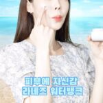 Seo Hwa-yi Instagram - ⠀⠀⠀⠀⠀⠀⠀⠀⠀⠀⠀⠀⠀⠀⠀⠀   #라네즈워터뱅크 💙 이번달부터 라네즈 #숏폼크리에이터 로 활동하게 되었어요!! 원래 20대 부터 사랑하는 브랜드라 감격💦 특히나 이 크림 3통째인데 너무 강추!! ✅요즘 환절기라 피부가 난리난사람들 주목! 바르기만하면 끝!! 너무 쉽죠?? 10층 속보습과 100시간 수분지속력으로 1시간만에 손상 장벽 개선, 일시적 붉은기, 각질감소까지 이거 하나로 끝! 환절기 저자극 #초장벽크림 으로 관리하세요💛 🎁제 컨텐츠가 광고로 선정되서 틱톡에 라네즈 광고로 나갈거에요✨ 저 보시면 아는체 한번 해주세요 헤헷💙 이거 정말 좋다구여!!!!!!! 촥촥 찹찹 💙